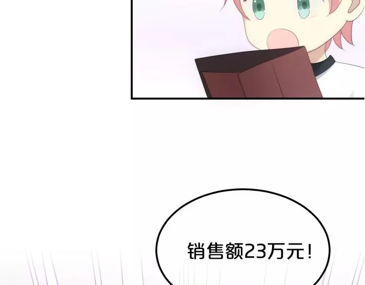 第98话 “醋王”出现？ 第98页