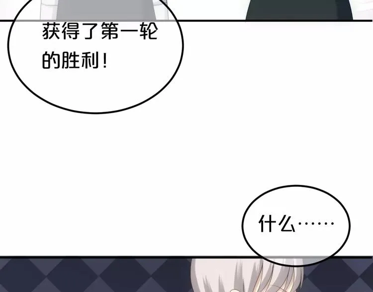 第98话 “醋王”出现？ 第101页
