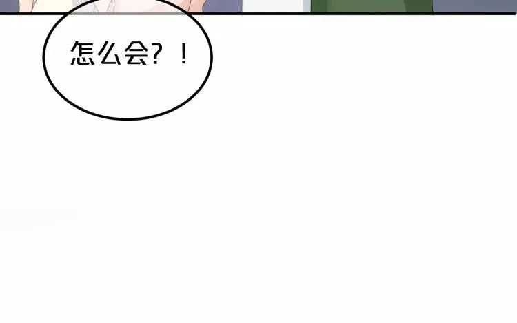 第98话 “醋王”出现？ 第103页