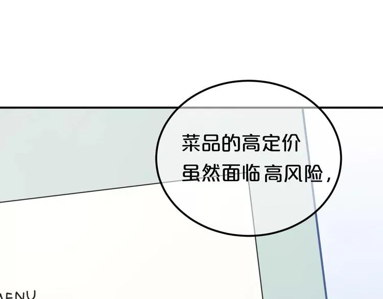 第98话 “醋王”出现？ 第104页