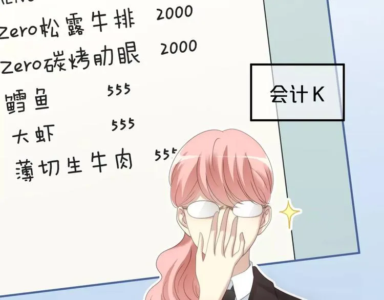 第98话 “醋王”出现？ 第105页