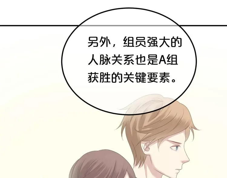 第98话 “醋王”出现？ 第107页