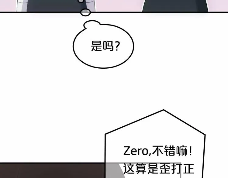 第98话 “醋王”出现？ 第111页