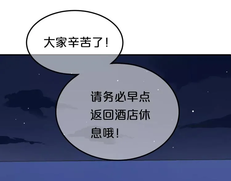 第98话 “醋王”出现？ 第118页