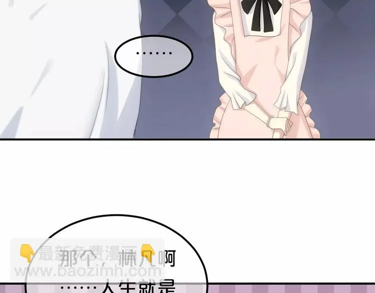 第98话 “醋王”出现？ 第121页