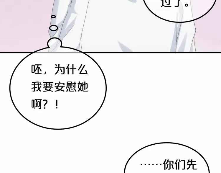 第98话 “醋王”出现？ 第123页