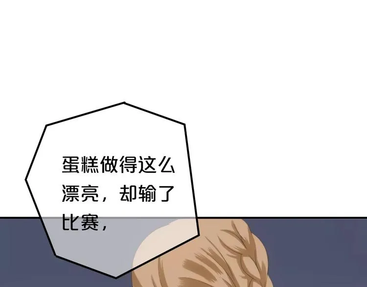 第98话 “醋王”出现？ 第136页