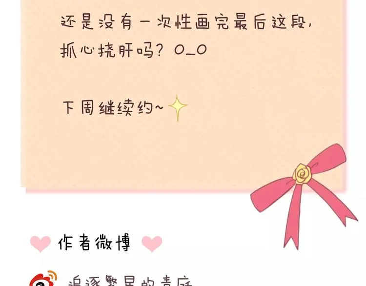 第98话 “醋王”出现？ 第151页