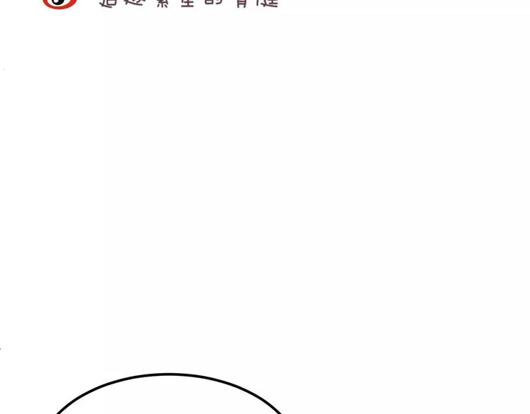第98话 “醋王”出现？ 第152页