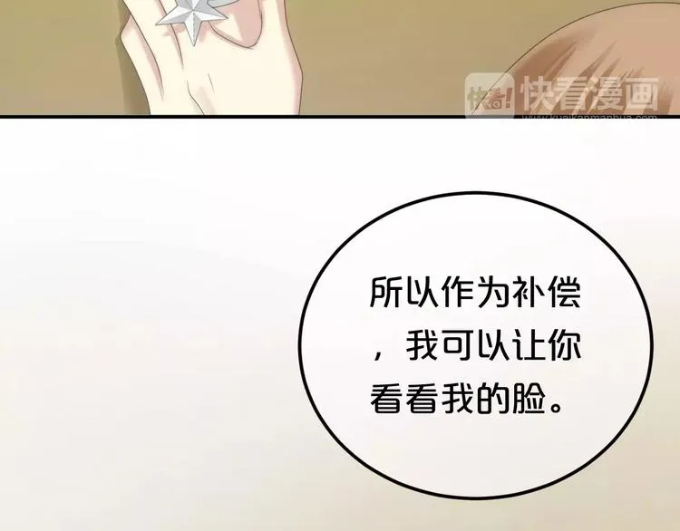 第99话 你和他有99%相似度 第6页