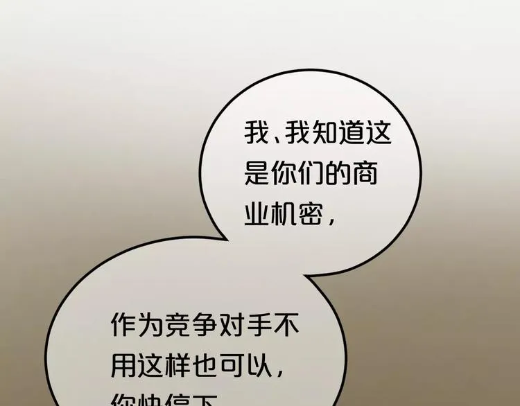 第99话 你和他有99%相似度 第14页