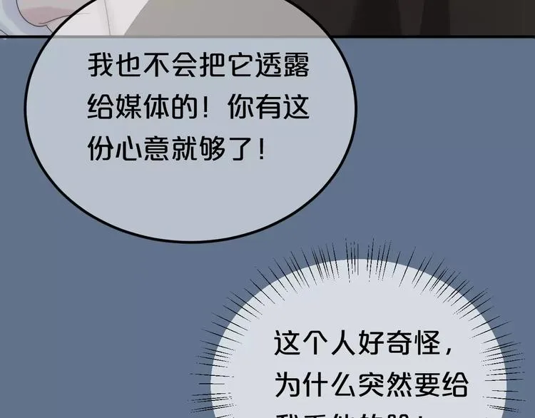 第99话 你和他有99%相似度 第17页