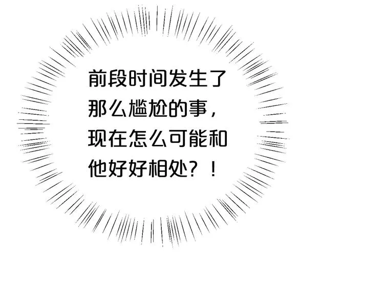 第99话 你和他有99%相似度 第112页