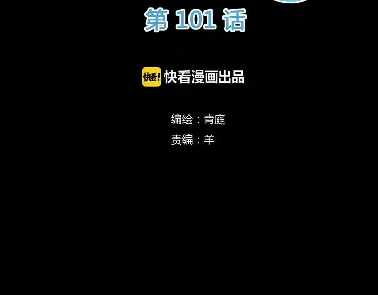 第101话 你的真实身份？ 第2页