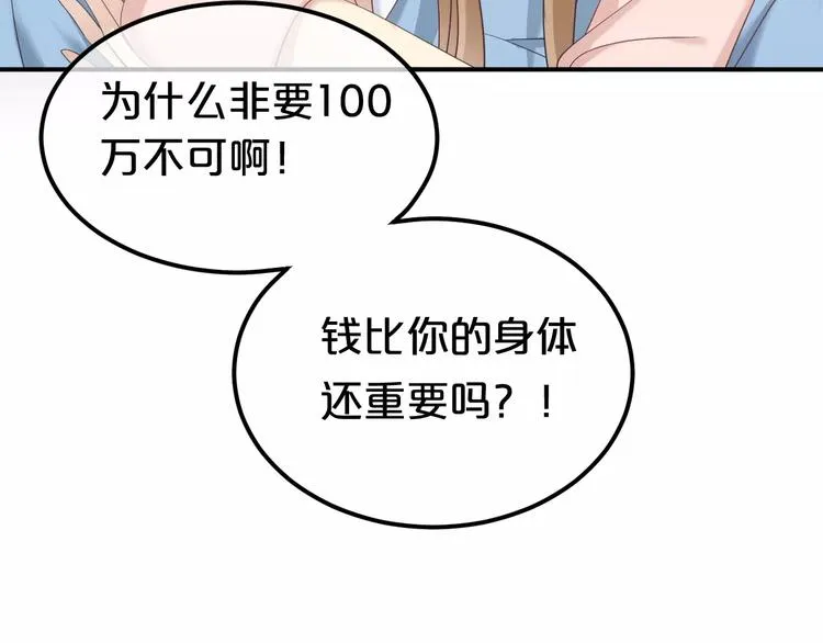 第101话 你的真实身份？ 第8页