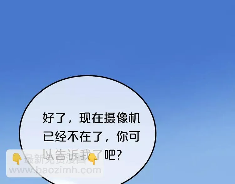 第101话 你的真实身份？ 第67页