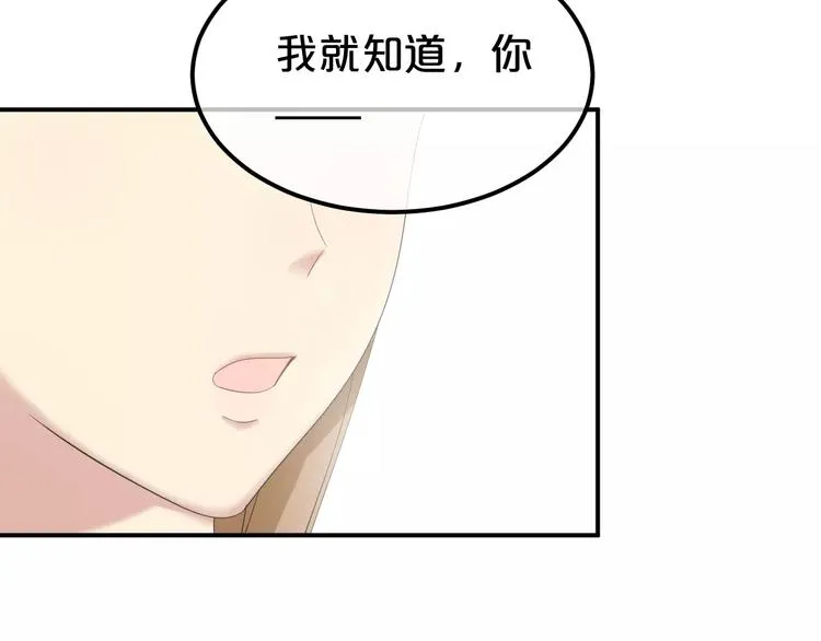 第101话 你的真实身份？ 第79页