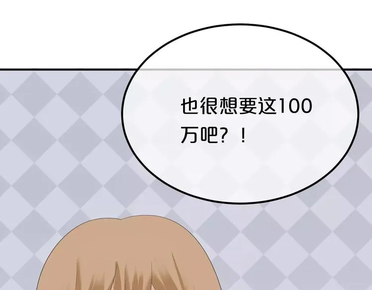 第101话 你的真实身份？ 第80页