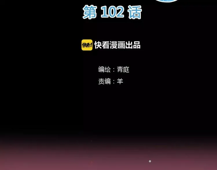 第102话 “情敌”再见？ 第2页