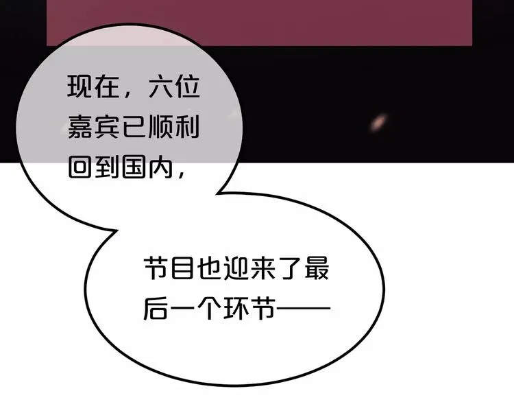 第102话 “情敌”再见？ 第7页