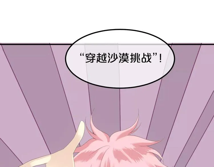 第102话 “情敌”再见？ 第8页
