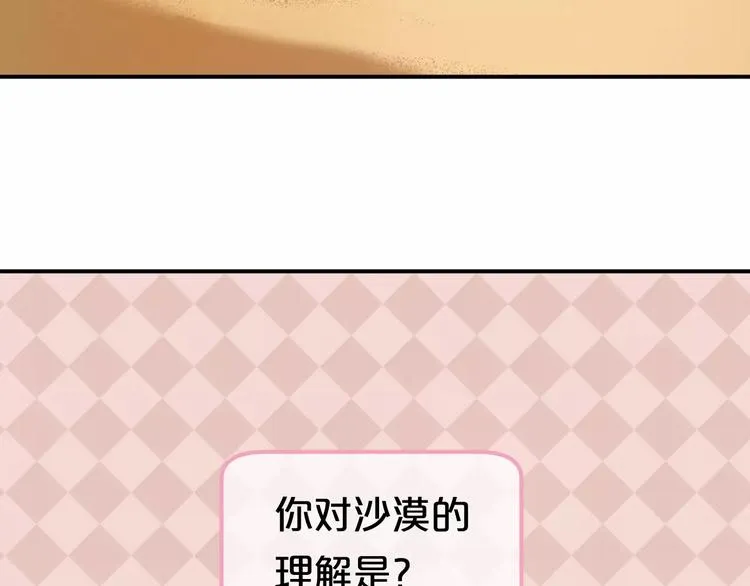 第102话 “情敌”再见？ 第12页
