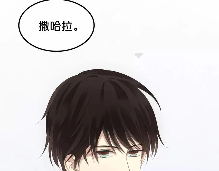 第102话 “情敌”再见？ 第14页
