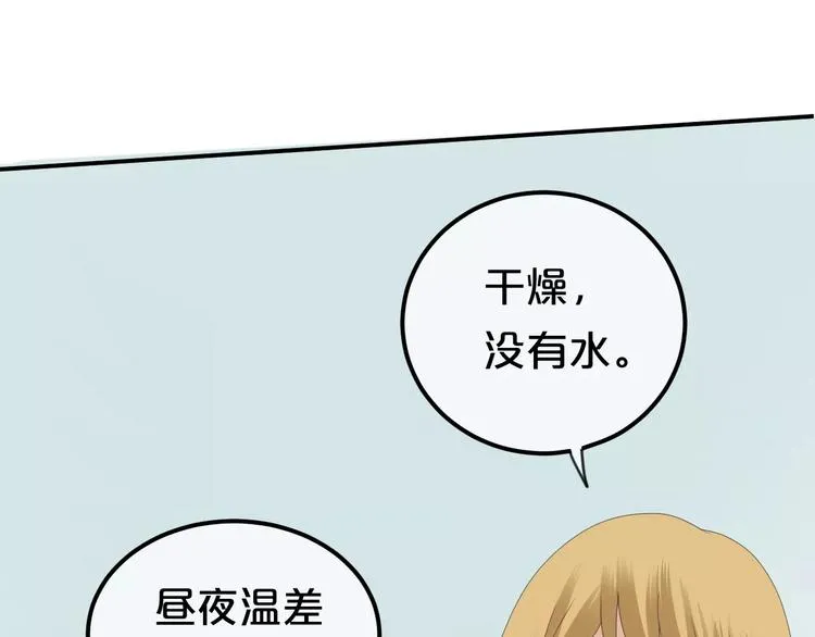 第102话 “情敌”再见？ 第18页