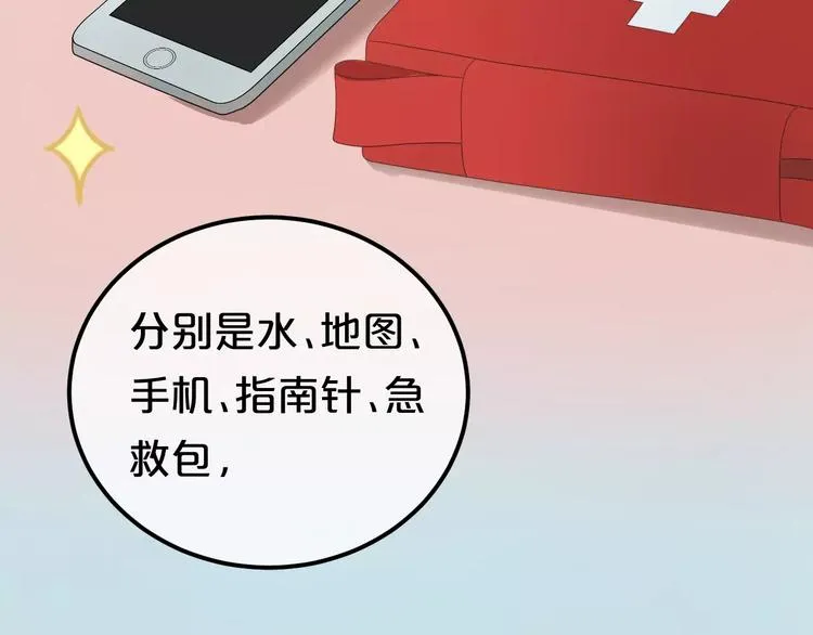 第102话 “情敌”再见？ 第36页