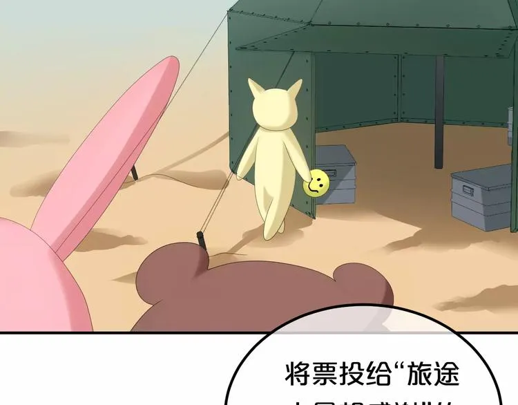 第102话 “情敌”再见？ 第46页