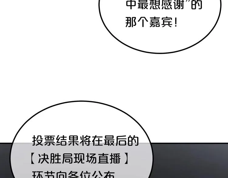 第102话 “情敌”再见？ 第47页