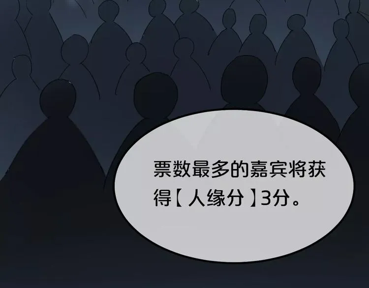 第102话 “情敌”再见？ 第49页