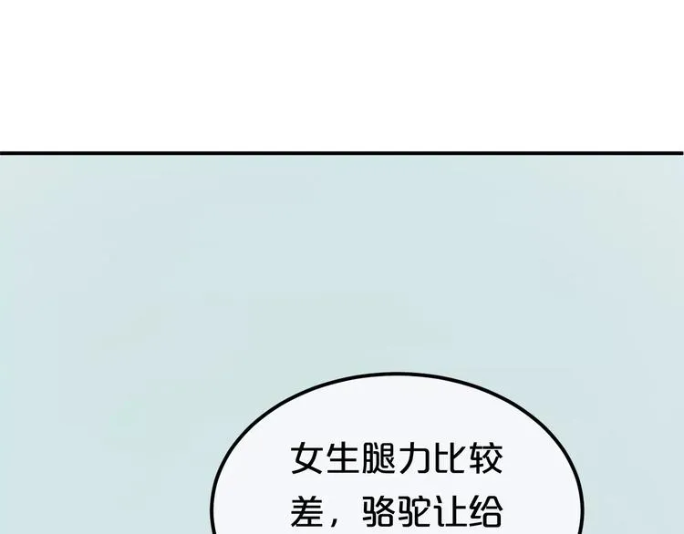 第102话 “情敌”再见？ 第63页
