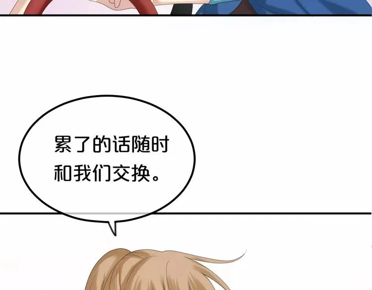 第102话 “情敌”再见？ 第68页