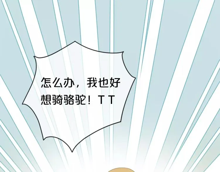 第102话 “情敌”再见？ 第77页