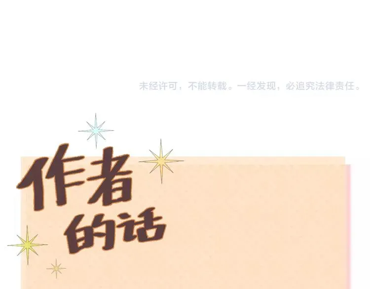 第102话 “情敌”再见？ 第85页