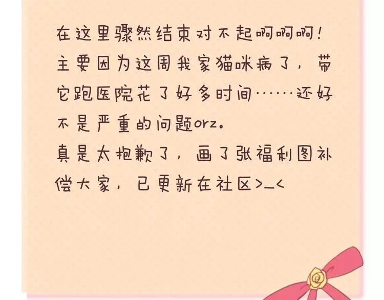 第102话 “情敌”再见？ 第86页