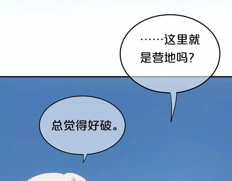 第103话 沙漠之旅 第51页