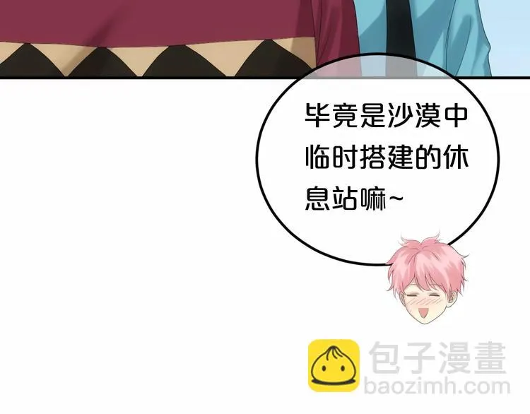 第103话 沙漠之旅 第53页