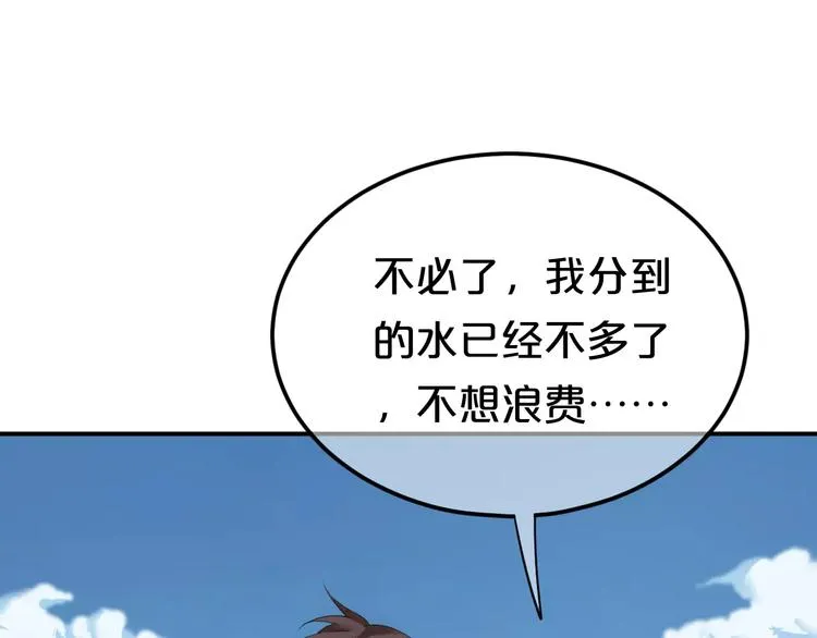 第103话 沙漠之旅 第68页