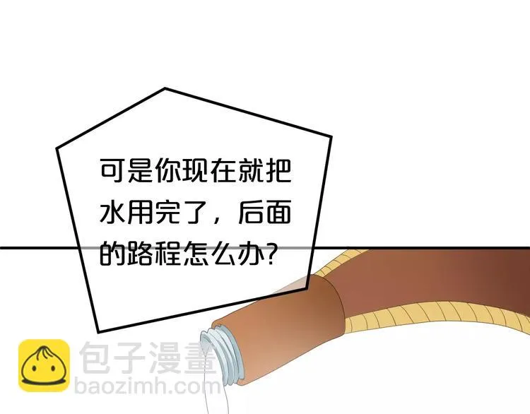 第103话 沙漠之旅 第76页
