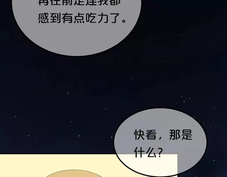 第103话 沙漠之旅 第97页