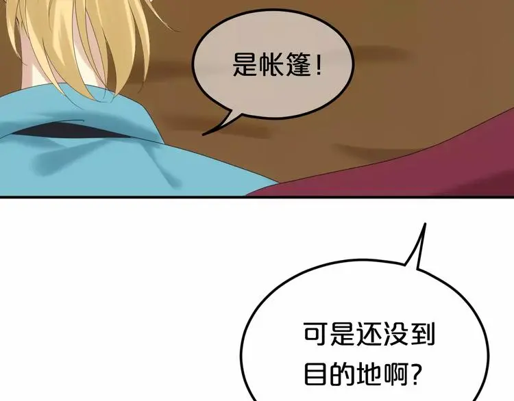 第103话 沙漠之旅 第101页