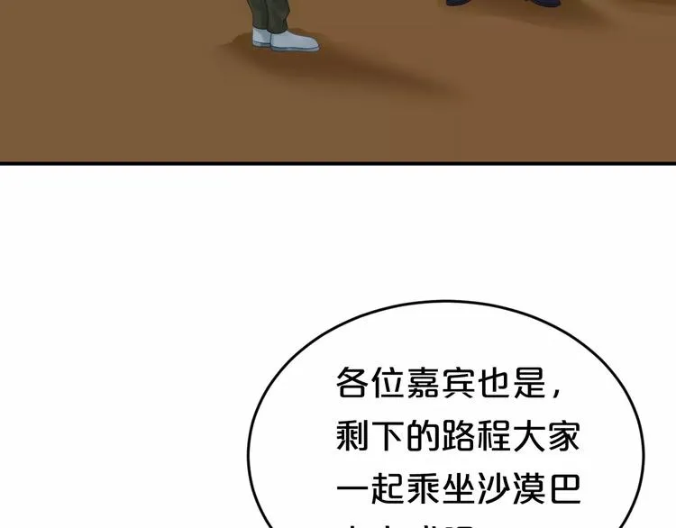 第104话 危险沙漠 第70页