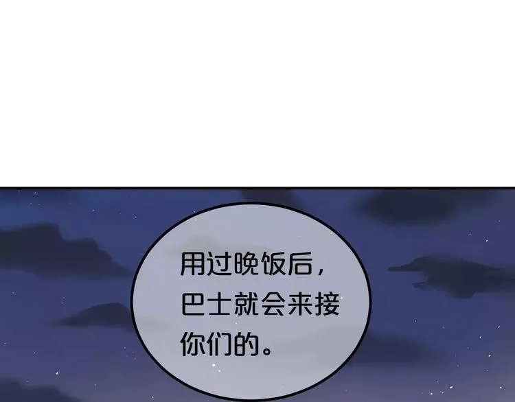 第104话 危险沙漠 第75页