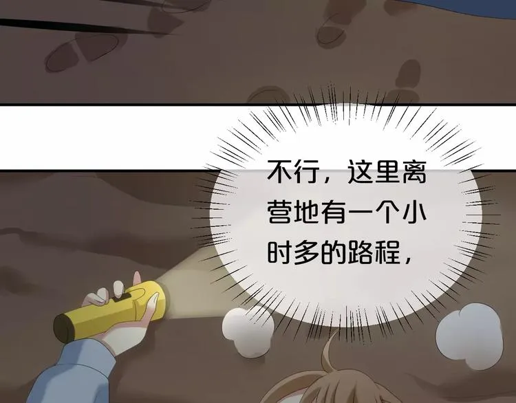 第104话 危险沙漠 第104页