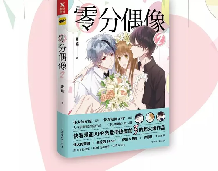 《零分偶像2》预售开始 第2页
