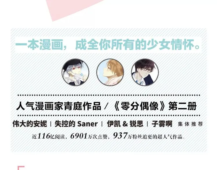 《零分偶像2》预售开始 第3页