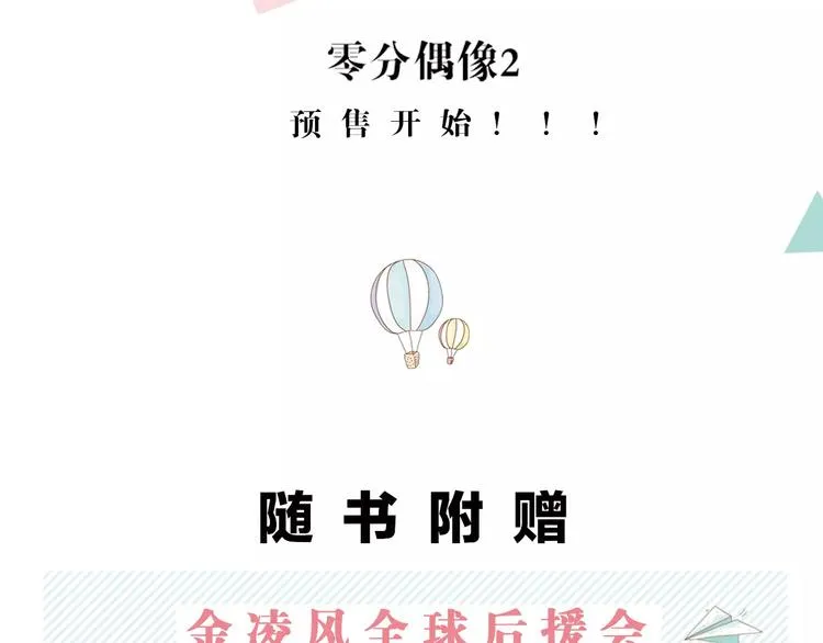 《零分偶像2》预售开始 第11页