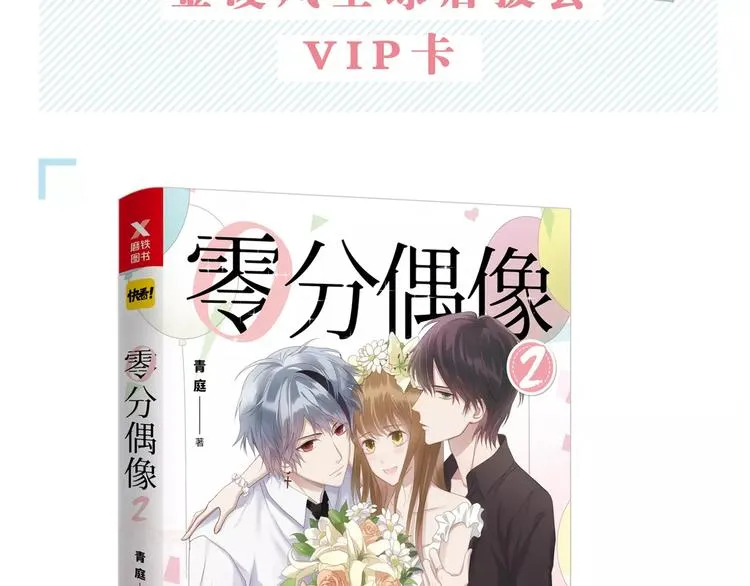 《零分偶像2》预售开始 第12页